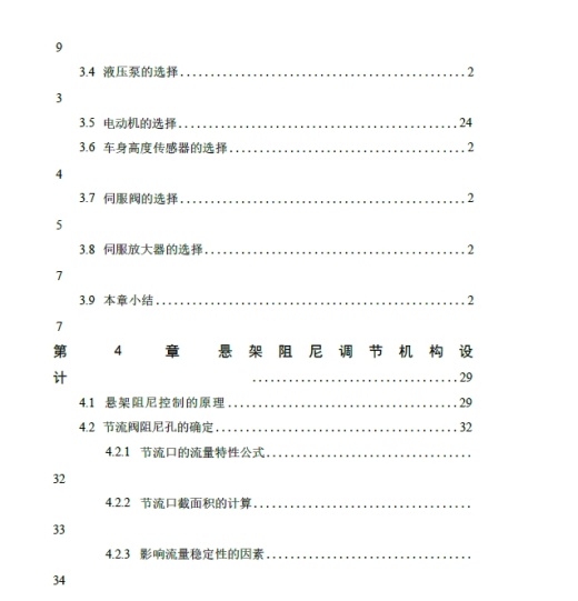 汽车液压式主动悬架系统的设计+CAD+说明书缩略图
