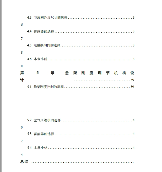 汽车液压式主动悬架系统的设计+CAD+说明书