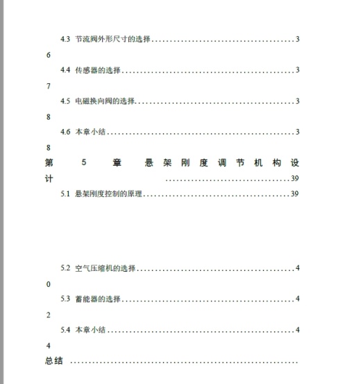 汽车液压式主动悬架系统的设计+CAD+说明书缩略图