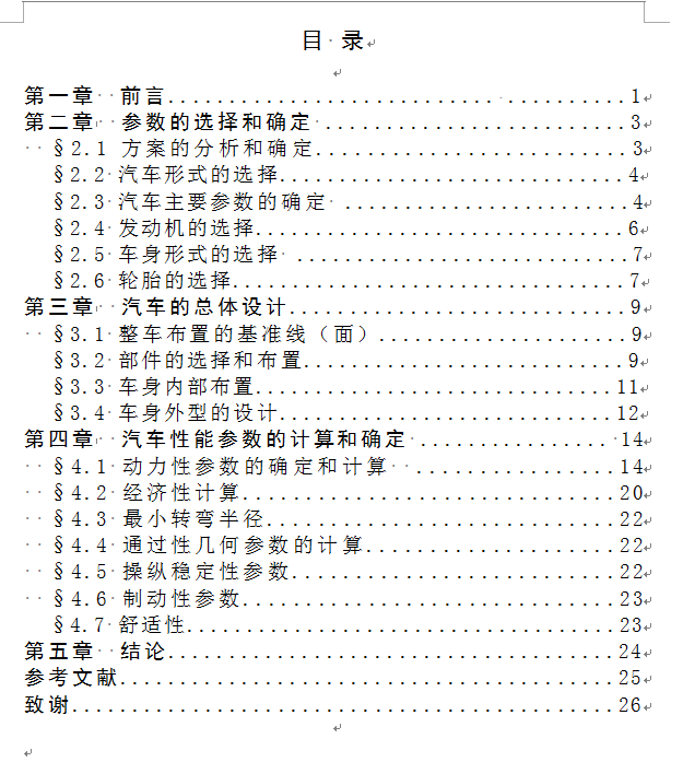 柴油动力SUV的整体设计+说明书（CAD图+翻译）