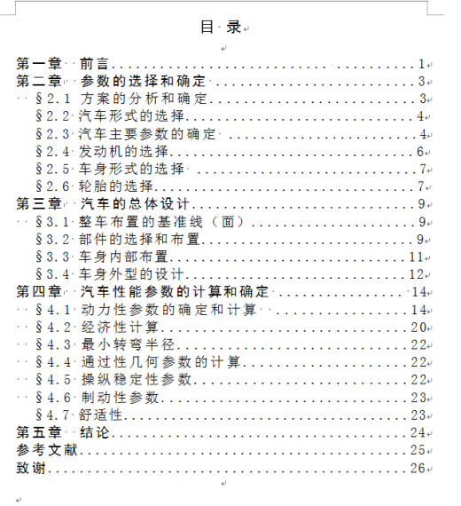 柴油动力SUV的整体设计+说明书（CAD图+翻译）缩略图