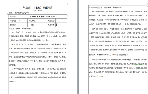 柴油动力SUV的整体设计+说明书（CAD图+翻译）缩略图