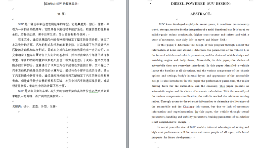 柴油动力SUV的整体设计+说明书（CAD图+翻译）缩略图
