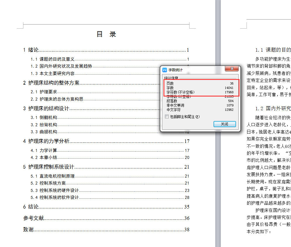 多功能医用护理床的结构设计+CAD+说明书