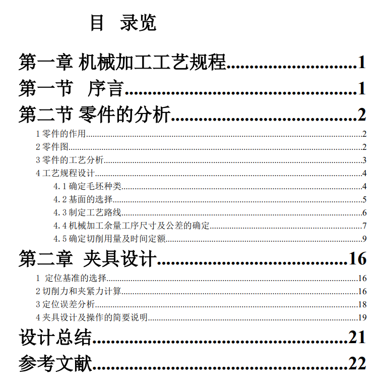 KCSJ-09合铸铣开拔叉铸铣断夹具设计CAD+说明