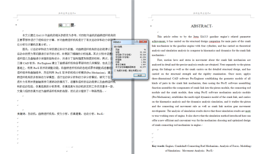 汽车曲柄连杆机构毕业设计+说明书缩略图