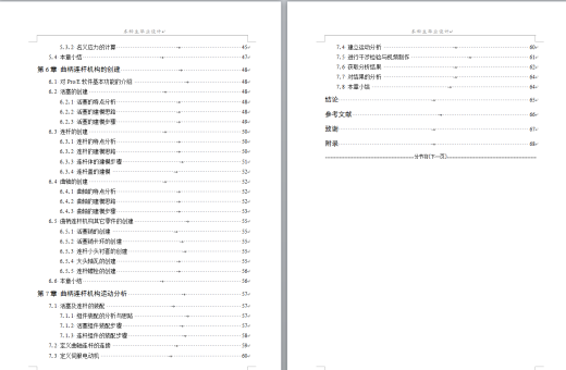 汽车曲柄连杆机构毕业设计+说明书缩略图