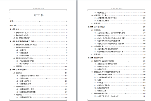 汽车曲柄连杆机构毕业设计+说明书缩略图