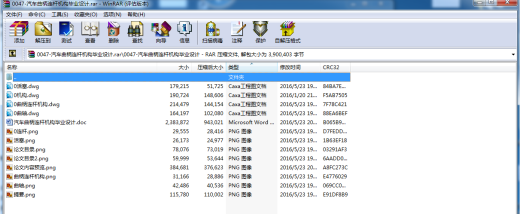 汽车曲柄连杆机构毕业设计+说明书缩略图