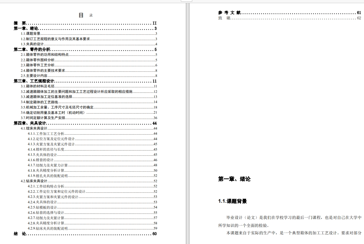 减速器机械镗钻孔夹具设计CAD+说明书