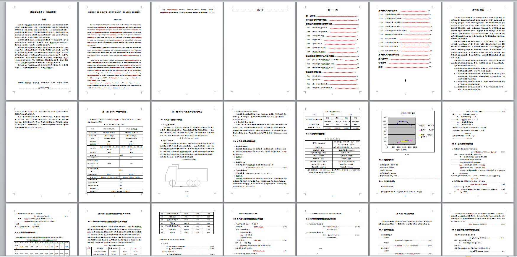 重型自卸车设计(底盘设计)（有cad图）+说明书