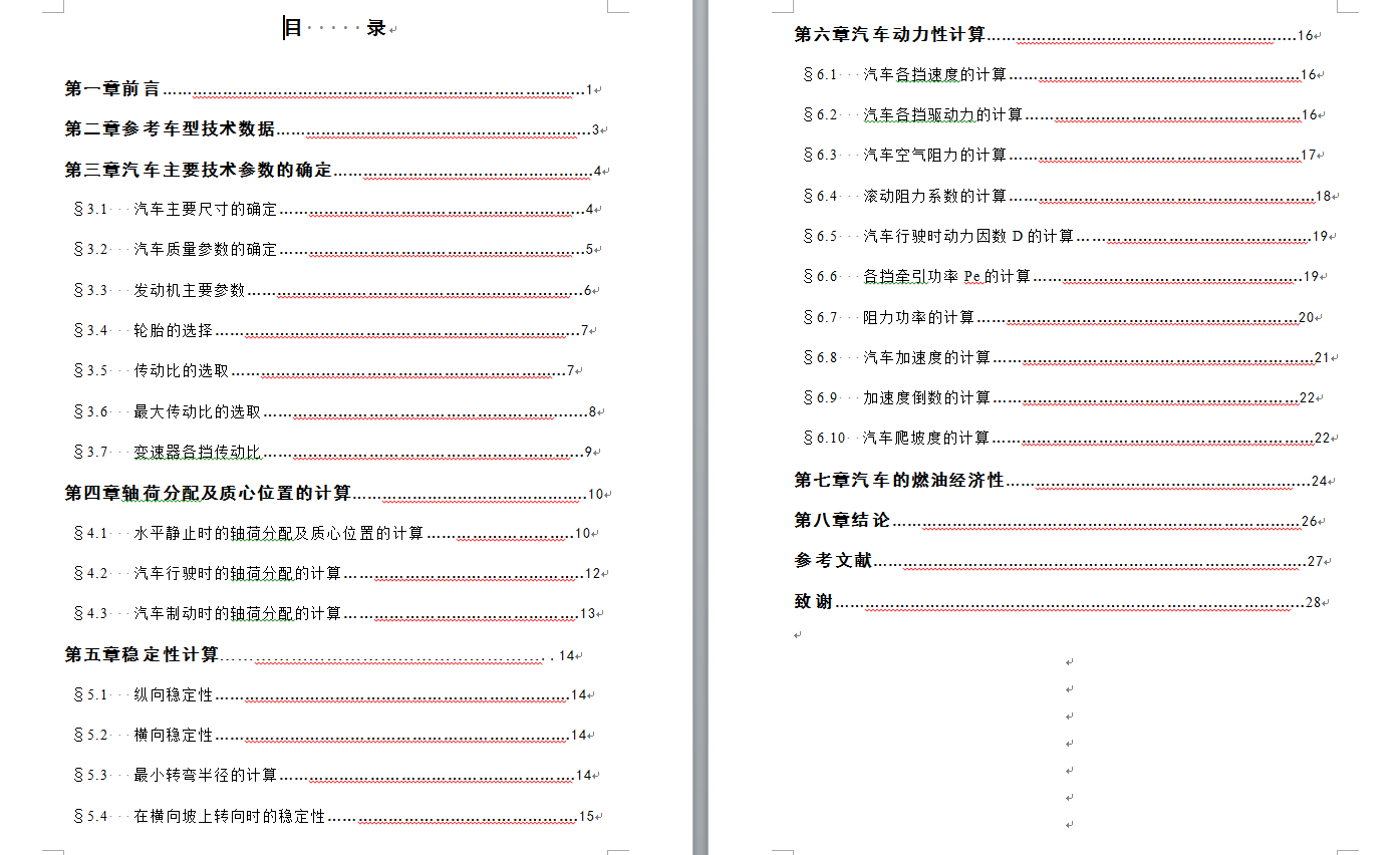 重型自卸车设计(底盘设计)（有cad图）+说明书