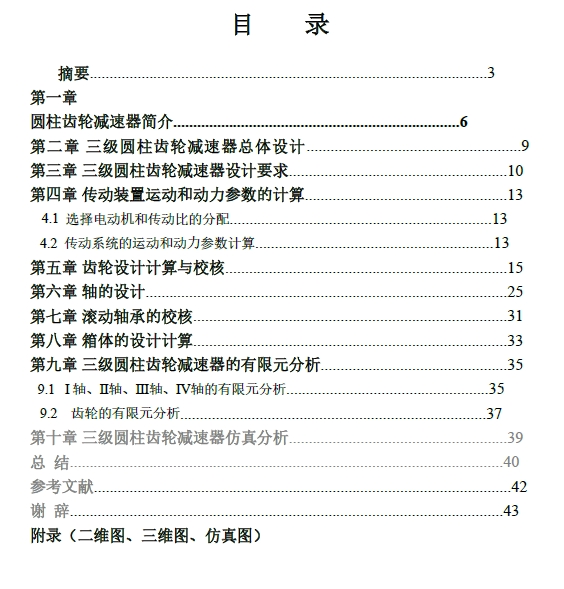 三级圆柱齿轮减速器的设计与分析三维SW2012带参+CAD+说明书