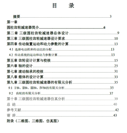 三级圆柱齿轮减速器的设计与分析三维SW2012带参+CAD+说明书缩略图
