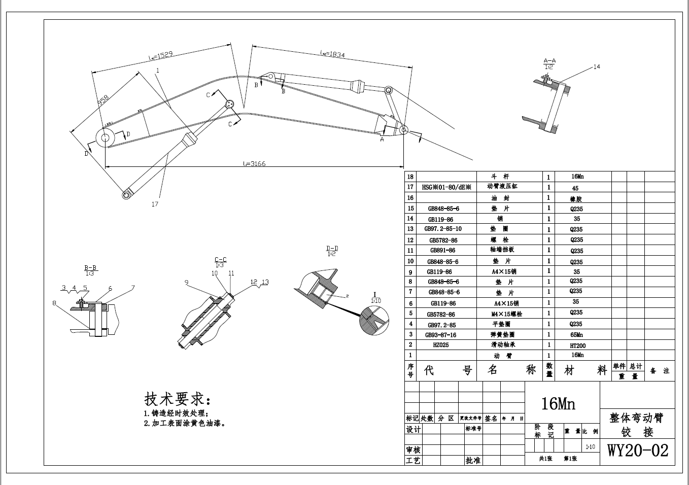 液压挖掘机反铲装置设计[3D-PROE][仿真]三维ProE4.0无参+CAD+说明书