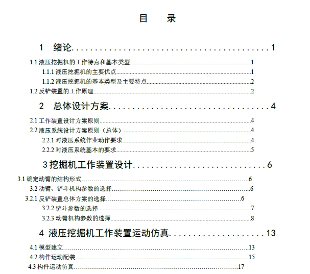 液压挖掘机反铲装置设计[3D-PROE][仿真]三维ProE4.0无参+CAD+说明书