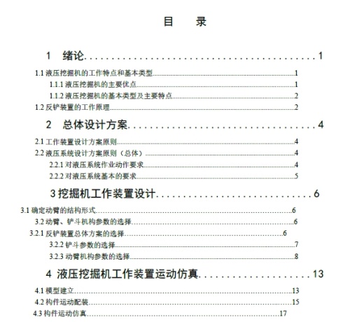 液压挖掘机反铲装置设计[3D-PROE][仿真]三维ProE4.0无参+CAD+说明书缩略图