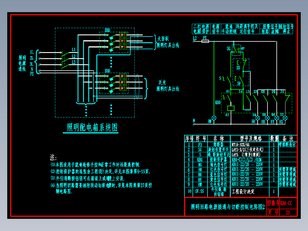 KB0-CC-23照明回路电源接通与切断控制电路图2