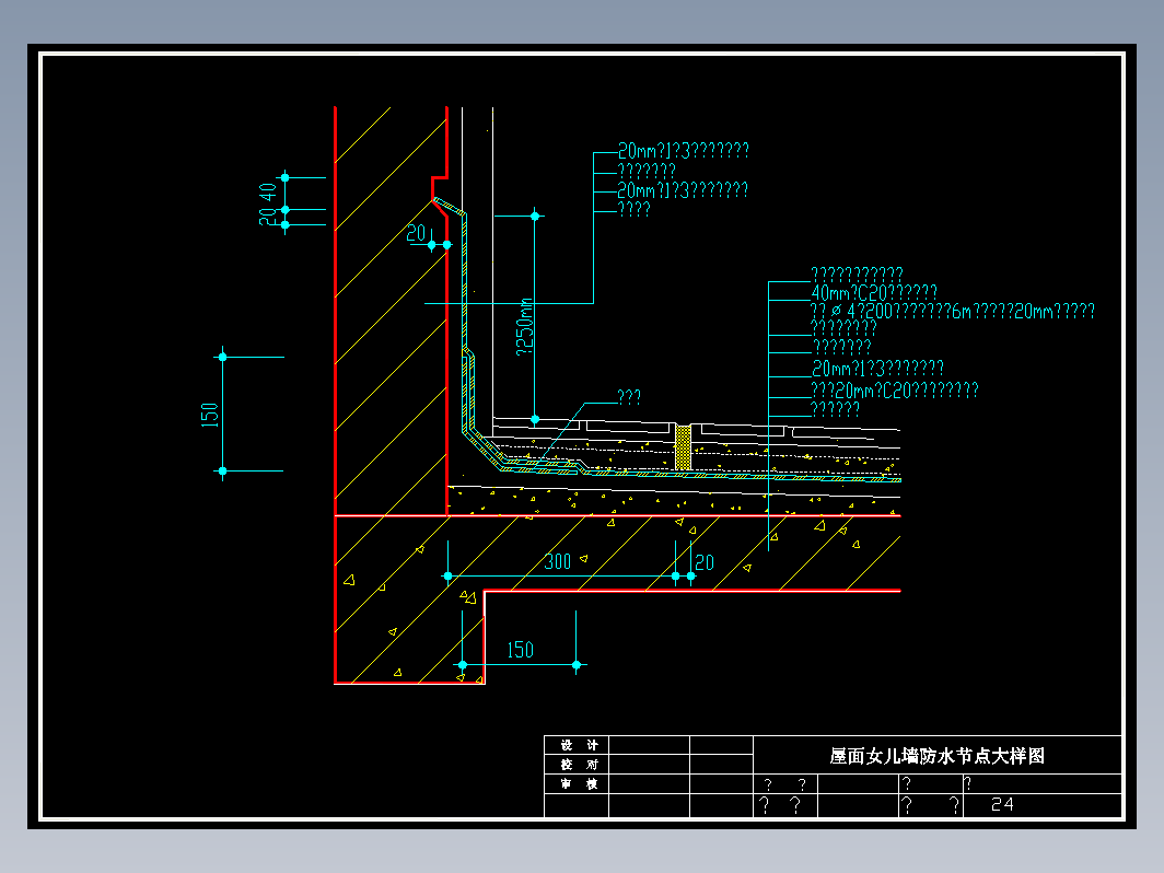 100张防水节点设计构造CAD大样图屋面外墙地下室变形缝女儿墙