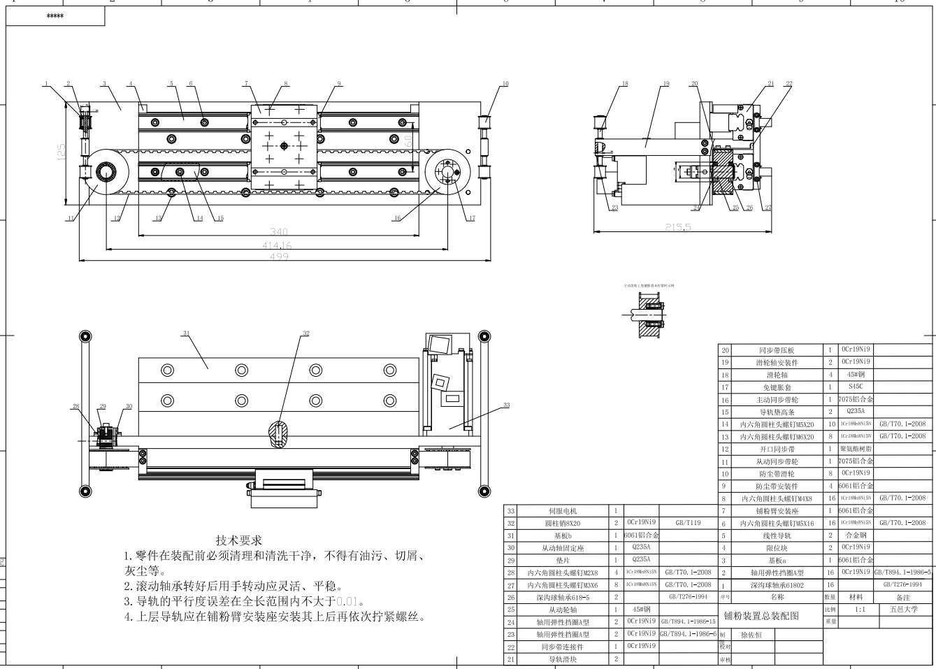 3d打印铺粉装置