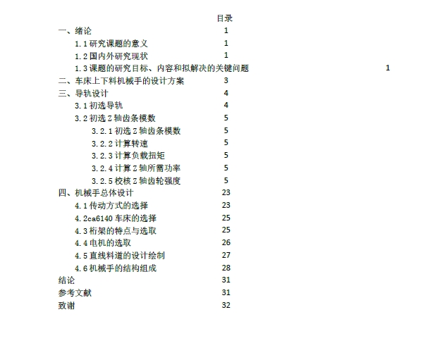 数控车床上下料机械手结构设计+CAD+说明书