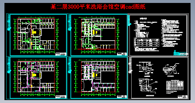 某二层3000平米洗浴会馆空调