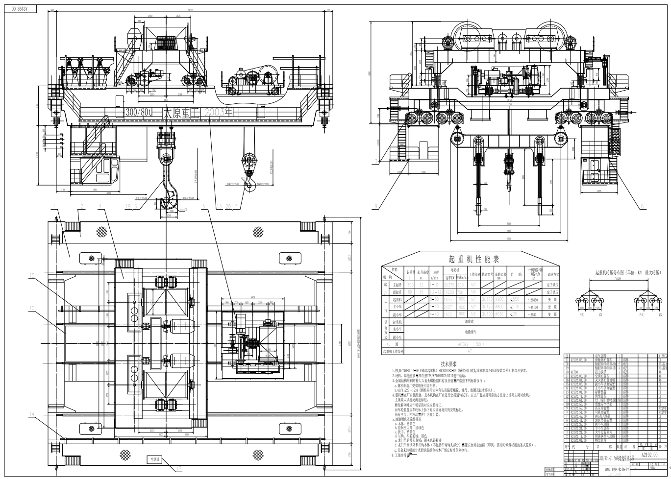 300／80T-21.5M铸造起重机图纸CAD