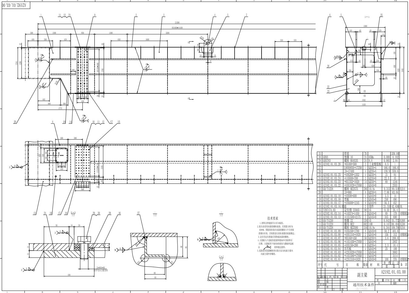 300／80T-21.5M铸造起重机图纸CAD