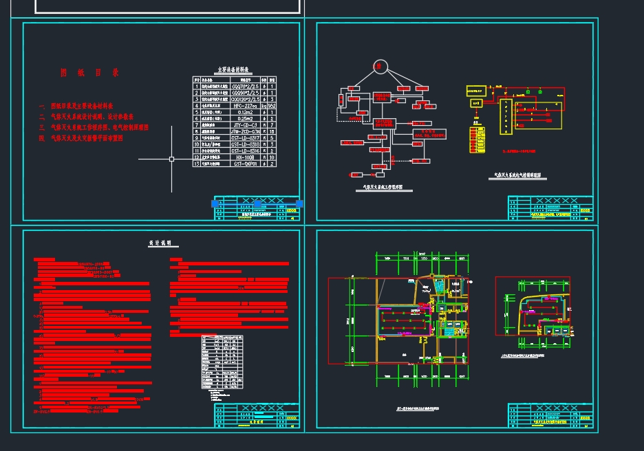 七氟丙烷无管网气体灭火系统工程图纸CAD图纸