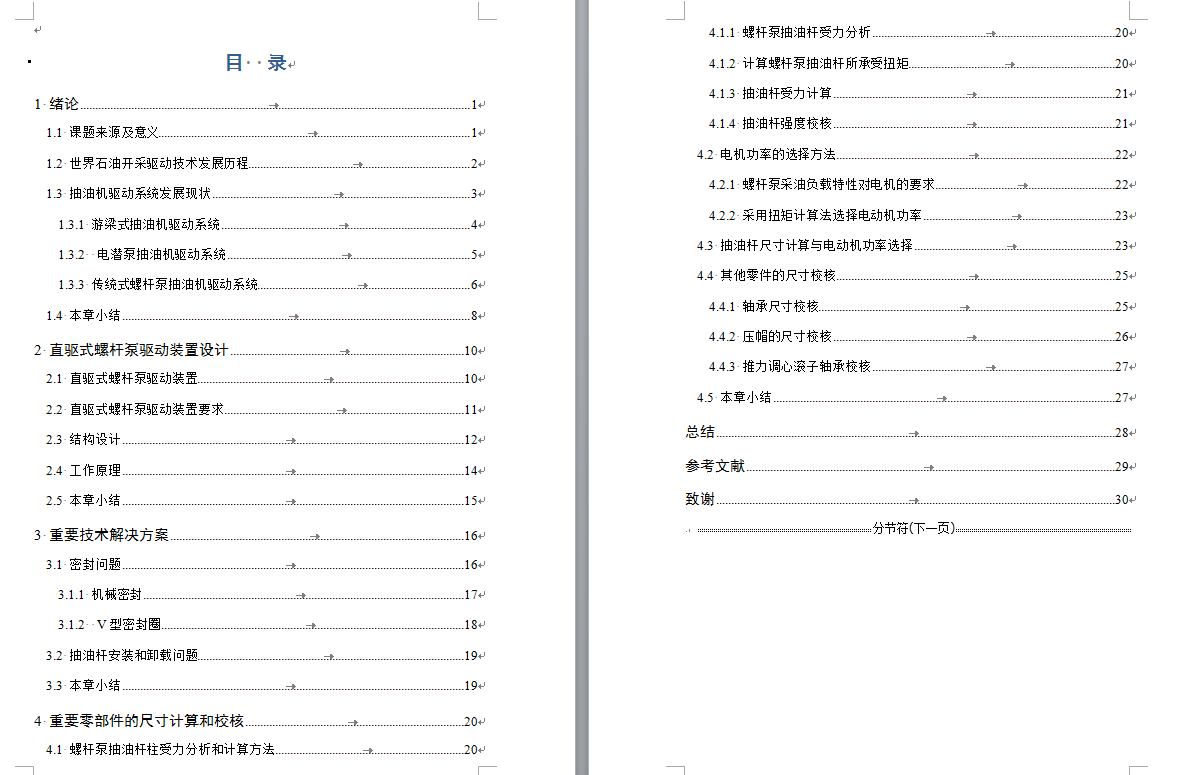 直驱式螺杆泵驱动装置设计