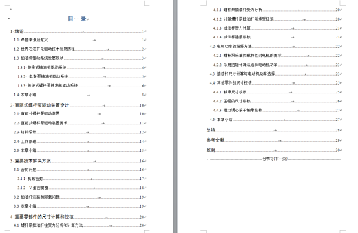 直驱式螺杆泵驱动装置设计缩略图