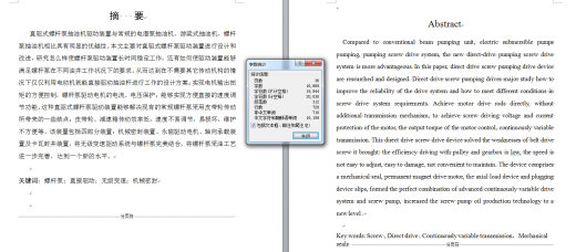 直驱式螺杆泵驱动装置设计缩略图
