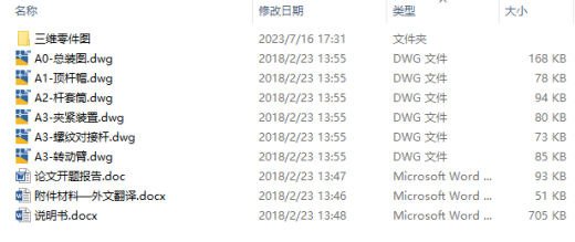 小型吊运机设计CAD+说明缩略图