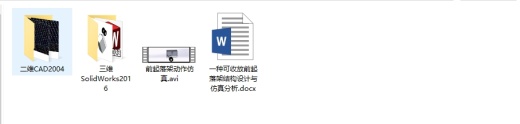 一种可收放前起落架结构设计与仿真三维SW+CAD+说明书缩略图