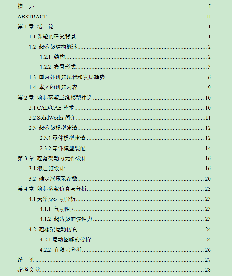 一种可收放前起落架结构设计与仿真三维SW+CAD+说明书