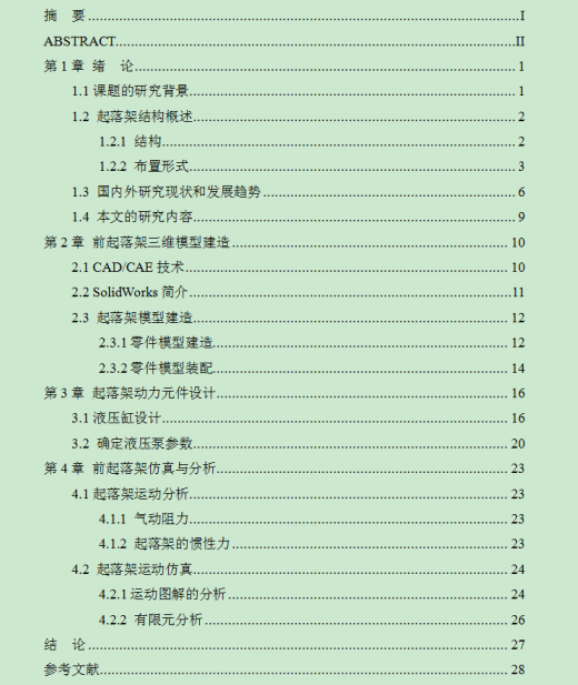 一种可收放前起落架结构设计与仿真三维SW+CAD+说明书缩略图
