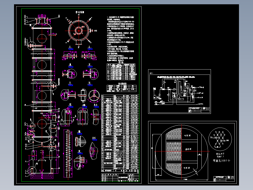 板式精馏塔设计图