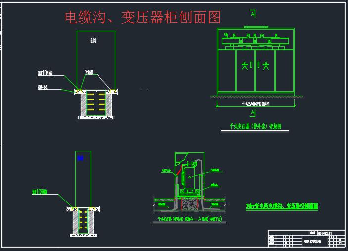 某小区供配电设计+CAD+说明书