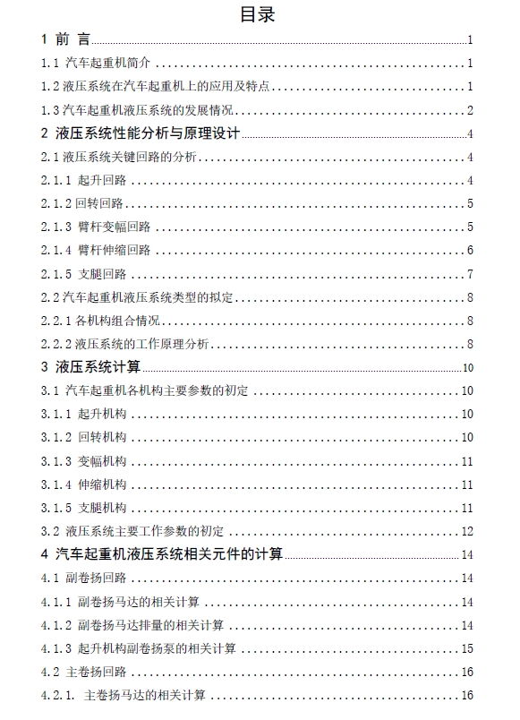 起重机液压系统+CAD+说明书