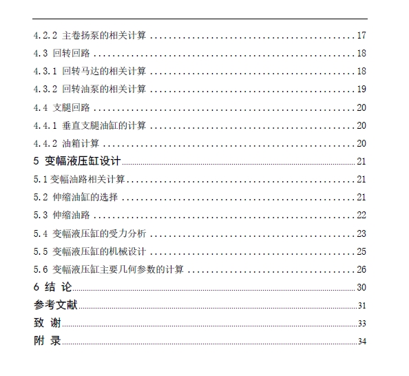 起重机液压系统+CAD+说明书