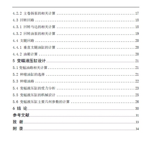 起重机液压系统+CAD+说明书缩略图