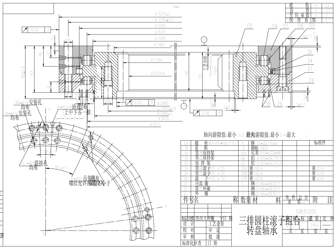 三套回转支承总装图CAD