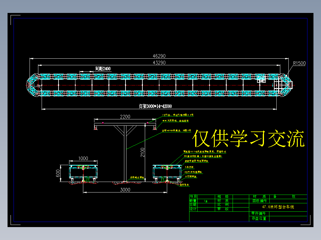 47.6米环型台车线