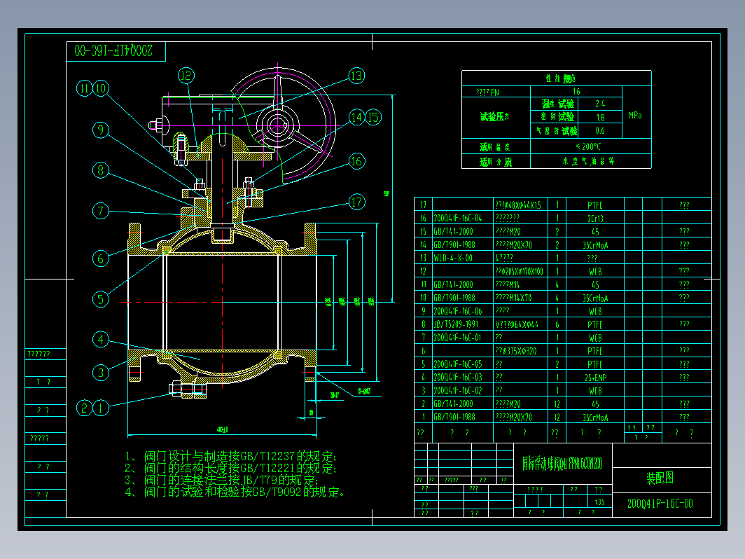 PN16DN200蜗轮球阀装配图