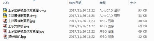 【8】上承式拱桥CAD图缩略图