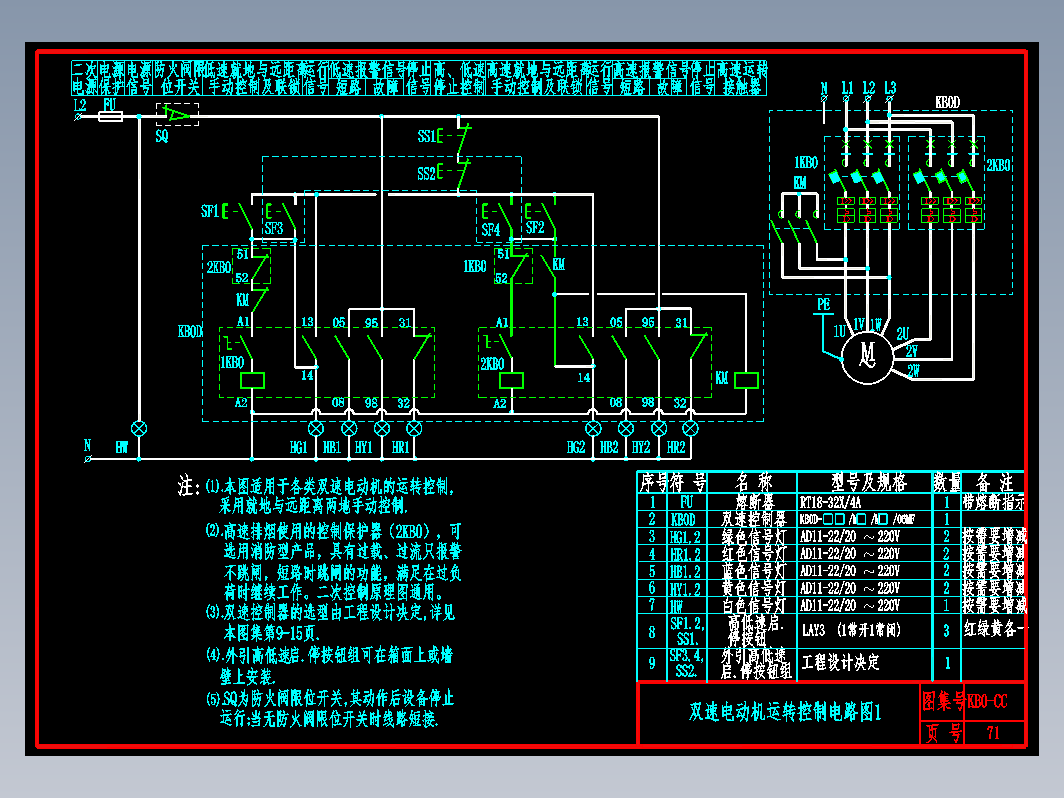 KB0-CC-71双速电动机运转控制电路图1