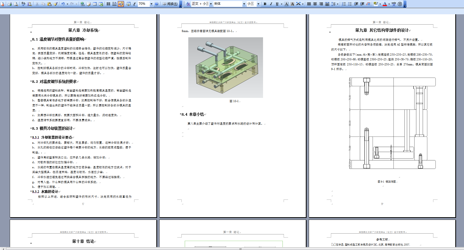 一种迷你梳子注塑模具设计