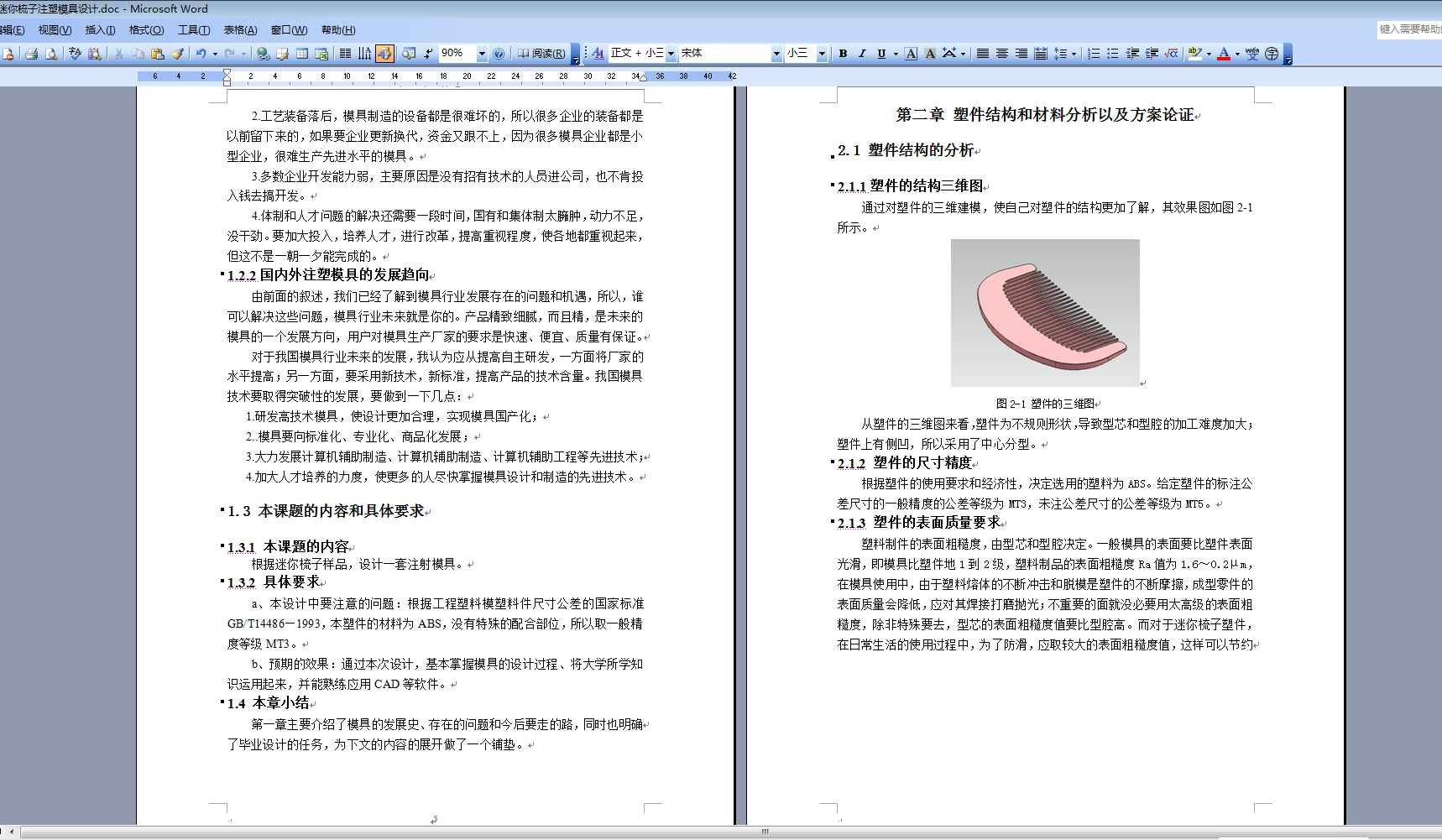 一种迷你梳子注塑模具设计