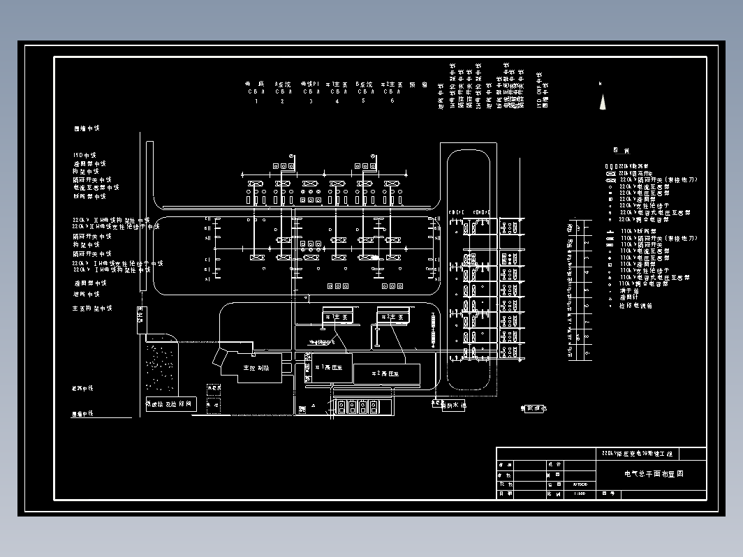 220KV电气一次设计图纸