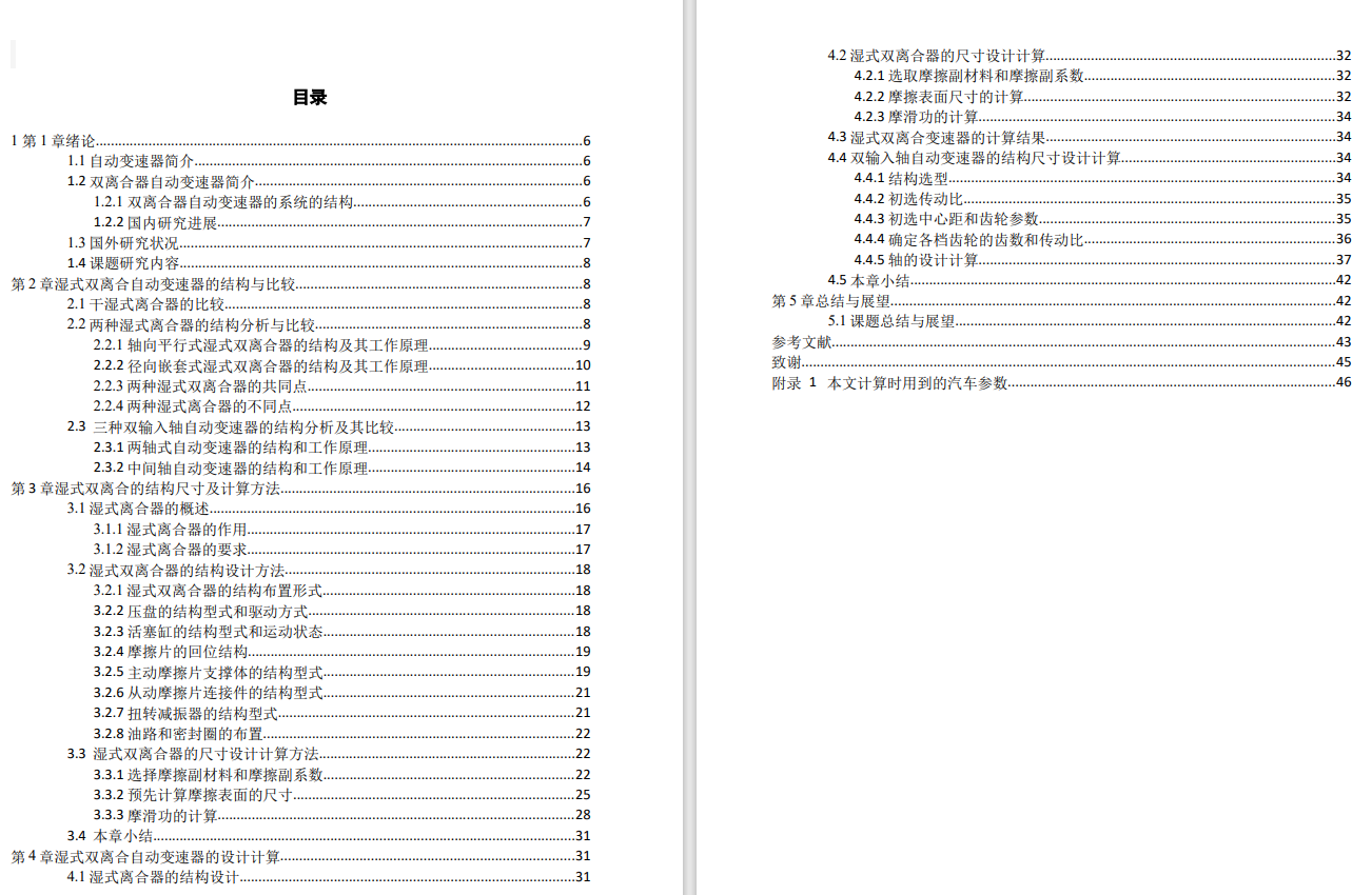 DCT湿式双离合器设计 SW +CAD+说明